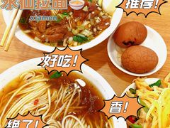 -水仙拉面(水仙街店)