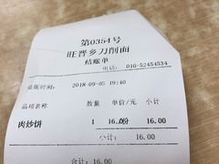 -旺晋乡刀削面(贵派大厦店)