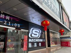 -北京利生体育商厦
