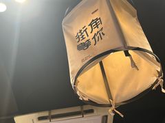 -街角等你.大连海鲜烧烤.经典铁板海鲜串(西安路店)
