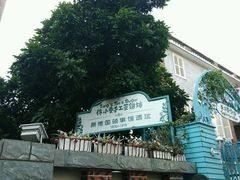 -佟小曼手工茶饼坊(鼓浪屿1店)