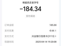 账单-桃姐农庄老字号(从化温泉店)