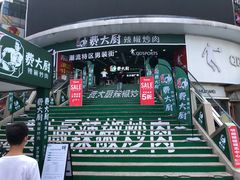 -费大厨辣椒炒肉(黄兴中心广场店)