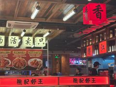 -熊记虾王·小龙虾(东晓南店)