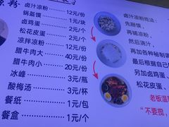 -何老二卤汁凉粉