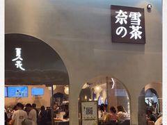 -奈雪的茶(金华永盛店)