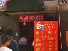 门面-夏食光安顺小舒冰粉冰浆(甲秀楼店)