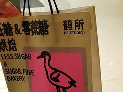 -鹤所·低糖零蔗糖烘焙(长楹店)