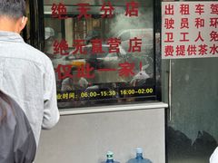 -蒋家肠旺面馆老店(合群路店)