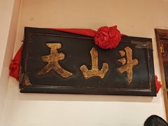 -山西会馆·晋菜·晋商宴·牌匾博物馆(胜利东街店)