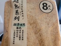 胚芽切片-嘉华饼屋(云冶店)