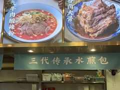 -当家水煎包·牛肉汤(浦江店)