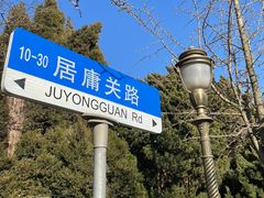 -八大关景区