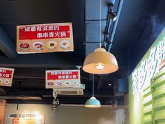 -签多多串串香火锅