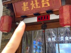 -印象老灶台三下锅·湘西本土原味菜(天门山索道店)
