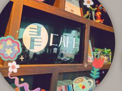 -青咖啡(三坊七巷店)