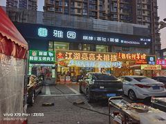 -江湖亮亮蒸虾大排档烤全羊清真(武汉总店)