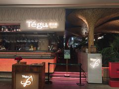-Tegu泰古莲·泰国餐厅(红山6979店)