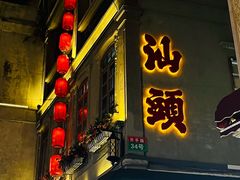 -汕头市小公园
