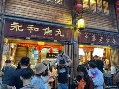 门面-同利肉燕老铺(澳门路店)