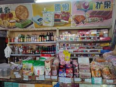 -赵府街副食店