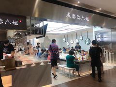 -成都你六姐·牛肉冒菜·麻辣香锅(长泰广场店)