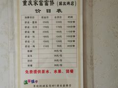 -家富足道·SPA·影院式(解放碑碑中心店)