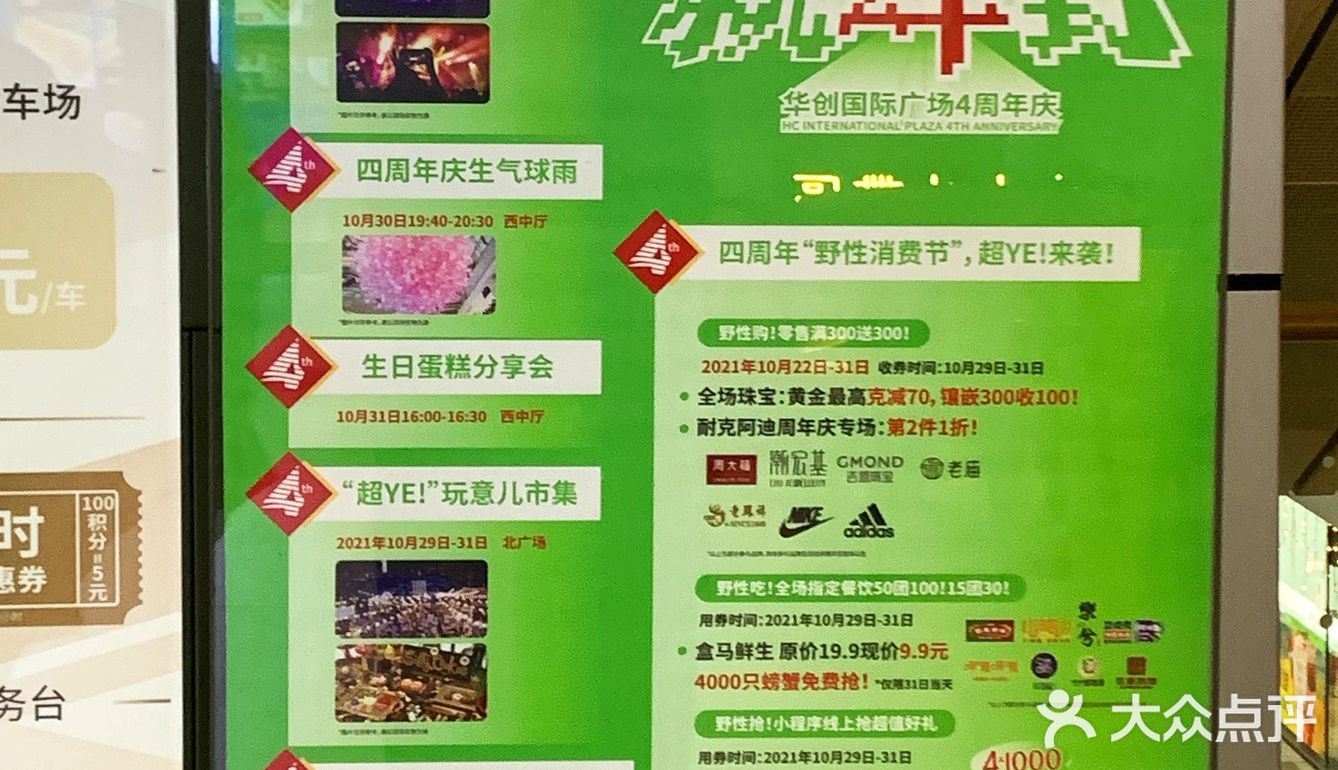 华创国际广场4周年庆，快来薅羊毛