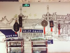 大堂-局气 烤鸭·北京菜(光华路店)