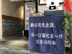 -囿面传统制面馆(中央路店)