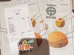 -添好运点心专门店(深水埗店)