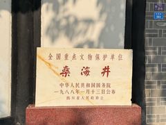 -燊海井