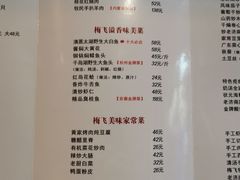 菜单-梅飞酒家(桑园路店)