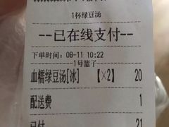 账单-一杯绿豆汤(柏庐广场店)