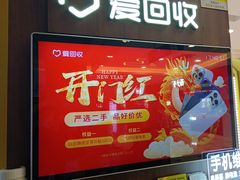 -爱回收(百联滨江购物广场店)