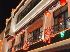 -采芝斋评弹茶馆(观前街店)