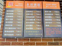 -永祥烧腊餐厅(虹口店)