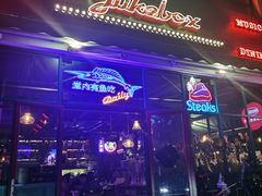 -JUKEBOX玖部音乐餐厅(华侨城店)