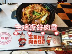 -歪嘴香鸡公煲(大连佳兆业店)