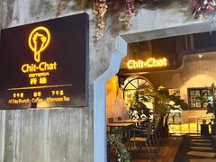 -ChitChat奇洽·Bistro(黎黄陂路店)