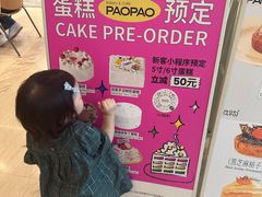 -PAOPAO Bakery&Café(港汇店)