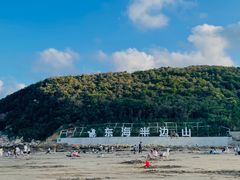 -东海半边山旅游度假区