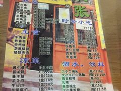 菜单-东兴顺爆肚张
