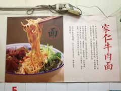 -沈家仁牛肉面(大堰三村总店)
