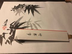 -竹叶亭(银座店)