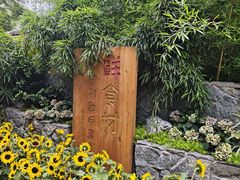-田园印象·成都土菜院子(华阳店)