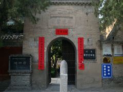 -盐池神庙