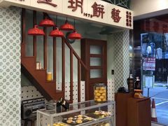 -皇玥(尖沙咀店)