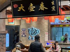 -大壶春生煎(世纪汇广场店)