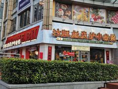 -沙胆彪炭炉牛杂煲(上海日月光广场店)